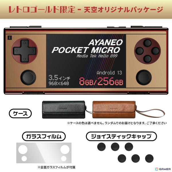 Androidゲーミングデバイス「AYANEO POCKET MICRO 国内正規版」の新色・レトロゴールドが数量限定で発売！の画像2