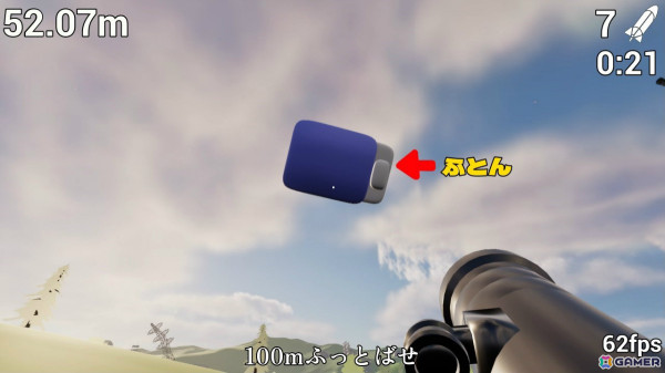 ロケットランチャーでふとんをふっとばす物理シューティング「ふとんがふっとんだ！with ロケットランチャー」が2月10日にリリース！の画像7