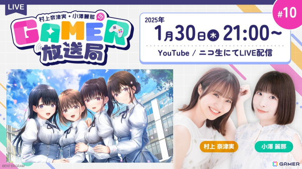 九州・沖縄を舞台とした恋愛ゲーム「制服カノジョ2」をプレイ！「村上奈津実・小澤麗那のGamer放送局」第10回が1月30日に生配信の画像1
