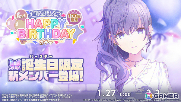 「プロセカ」まふゆのHAPPY BIRTHDAYライブ 2025＆HAPPY BIRTHDAY2025ガチャが開催！の画像2