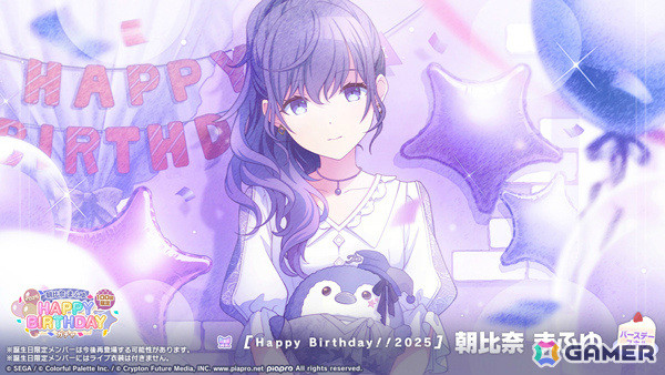 「プロセカ」まふゆのHAPPY BIRTHDAYライブ 2025＆HAPPY BIRTHDAY2025ガチャが開催！の画像3