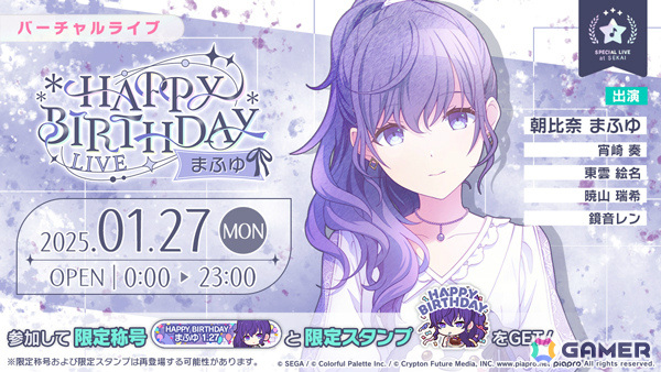 プロセカ」まふゆのHAPPY BIRTHDAYライブ 2025＆HAPPY BIRTHDAY2025