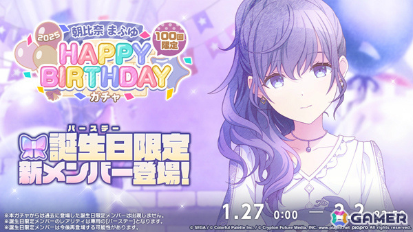 プロセカ エピカ 朝比奈まふゆ バースデー2023 プロセカ】[Happy Birthday!!2023]朝比奈まふゆのスキルと