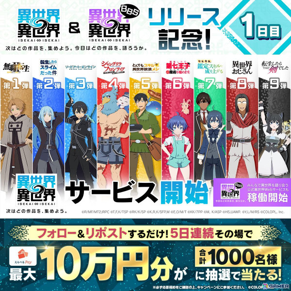 「異世界∞異世界」「異世界∞異世界BBS」のサービスが開始!「1stシーズン」の第1弾で「無職転生II ~異世界行ったら本気だす~」が登場の画像4