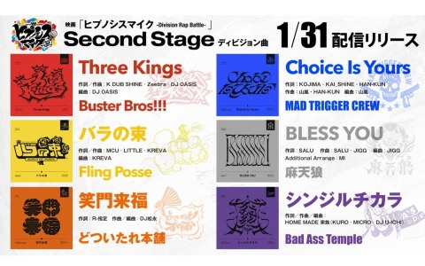 映画「ヒプノシスマイク -Division Rap Battle-」6ディビジョンの新曲詳細が発表！配信リリースも決定