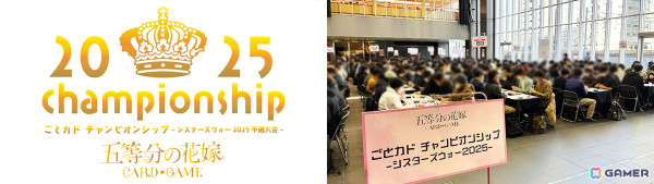 「五等分の花嫁 カードゲーム」初の単独大型イベント「ごとカドフェス2025 in 東京」が開催！の画像2