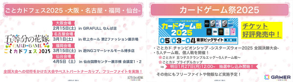 「五等分の花嫁 カードゲーム」初の単独大型イベント「ごとカドフェス2025 in 東京」が開催！の画像9