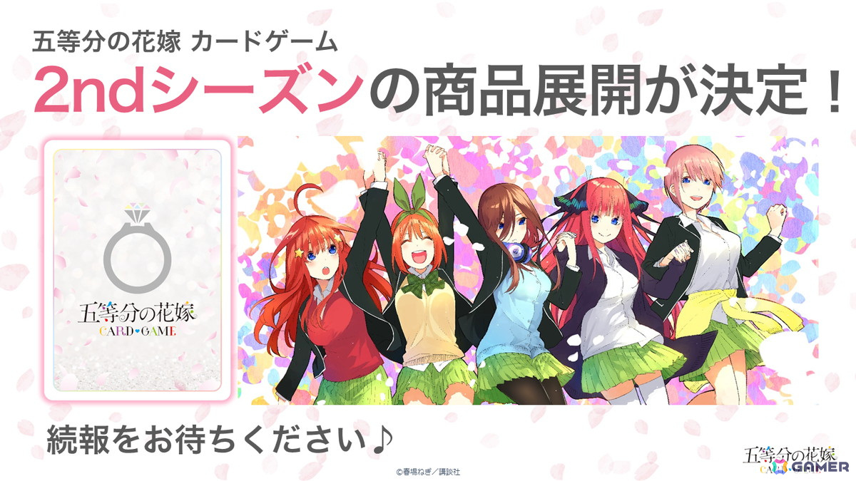「五等分の花嫁 カードゲーム」初の単独大型イベント「ごとカドフェス2025 in 東京」が開催!の画像