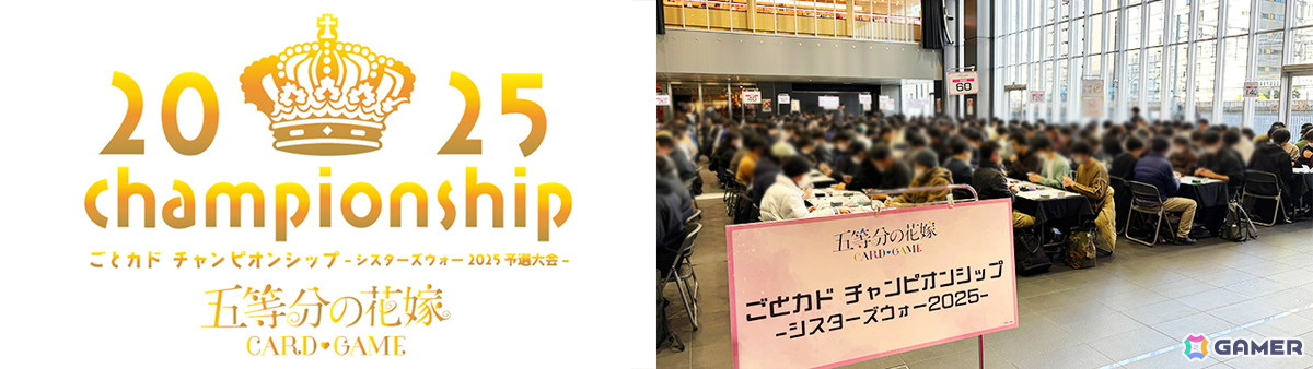 「五等分の花嫁 カードゲーム」初の単独大型イベント「ごとカドフェス2025 in 東京」が開催!の画像
