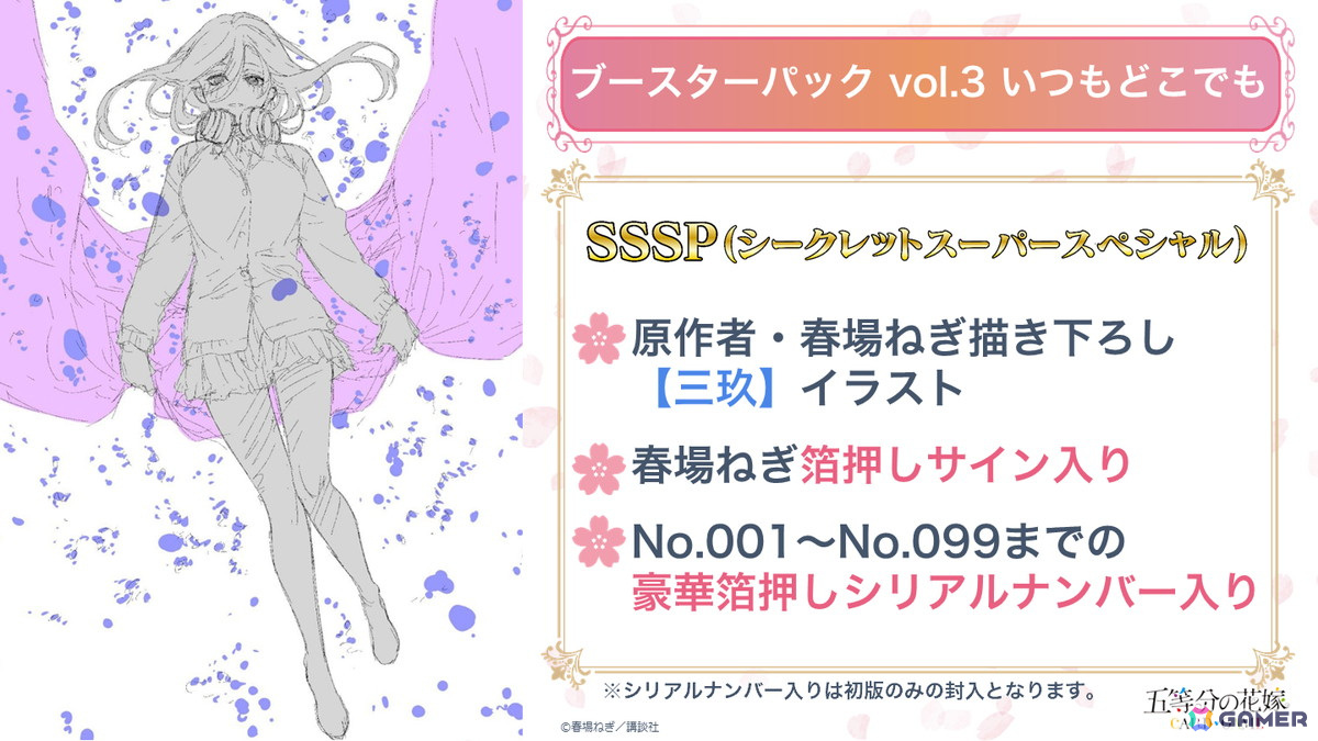 「五等分の花嫁 カードゲーム」初の単独大型イベント「ごとカドフェス2025 in 東京」が開催!の画像