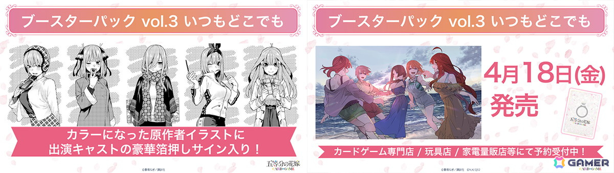 「五等分の花嫁 カードゲーム」初の単独大型イベント「ごとカドフェス2025 in 東京」が開催!の画像