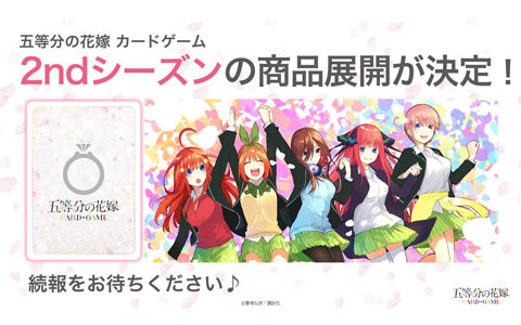 「五等分の花嫁 カードゲーム」初の単独大型イベント「ごとカドフェス2025 in 東京」が開催！