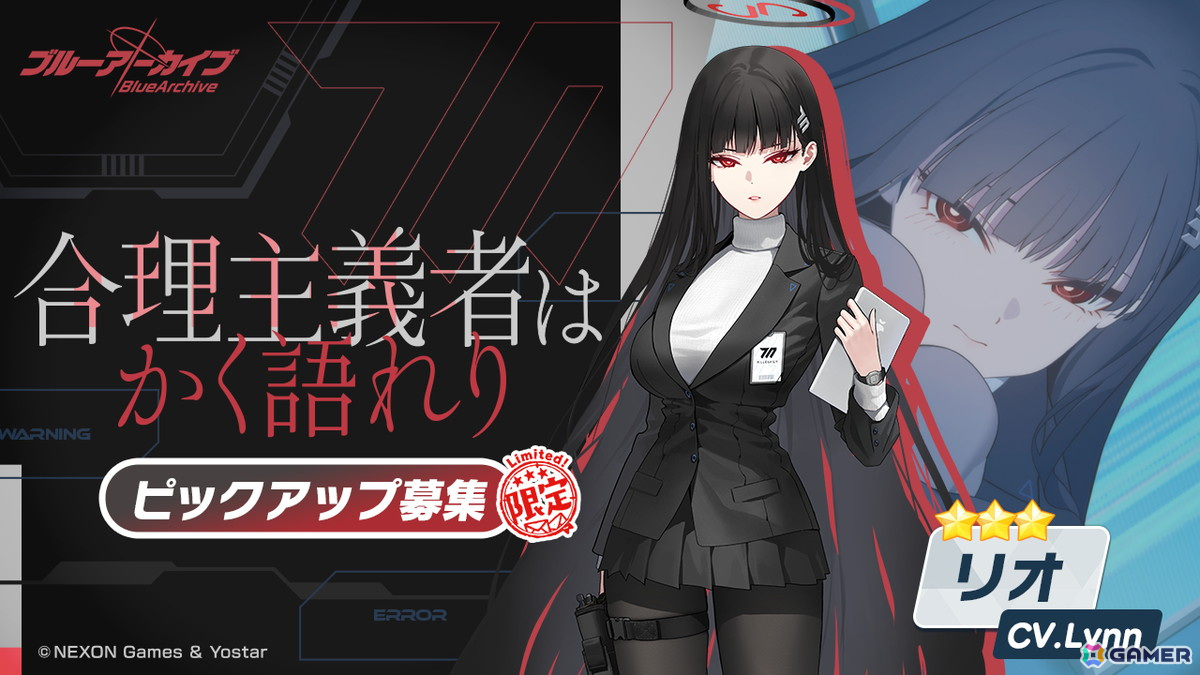 「ブルアカ」リオ、ネル（制服）が登場する4周年記念期間限定ピックアップ募集が開催！新総力戦「屋外戦・ゲブラ」も解放の画像1