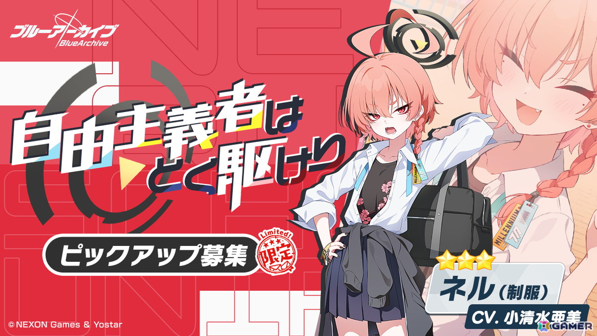 「ブルアカ」リオ、ネル（制服）が登場する4周年記念期間限定ピックアップ募集が開催！新総力戦「屋外戦・ゲブラ」も解放の画像2