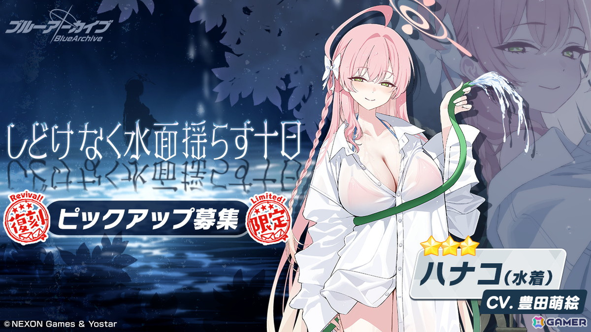 「ブルアカ」リオ、ネル（制服）が登場する4周年記念期間限定ピックアップ募集が開催！新総力戦「屋外戦・ゲブラ」も解放の画像3