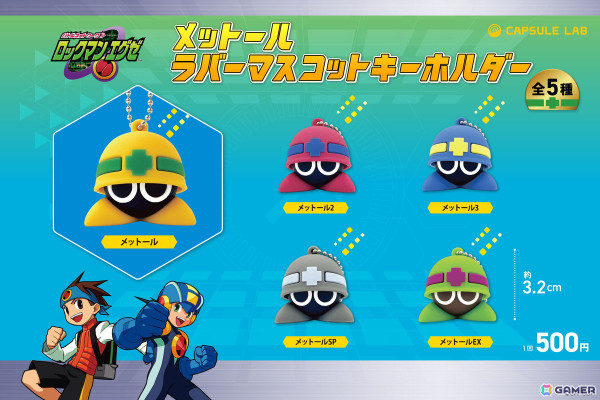 「ロックマンエグゼ」シリーズより“メットール”の立体マスコットキーホルダーが2月上旬よりカプセルトイに登場！カプコンストアでも1月31日より物販/オンラインで展開の画像1
