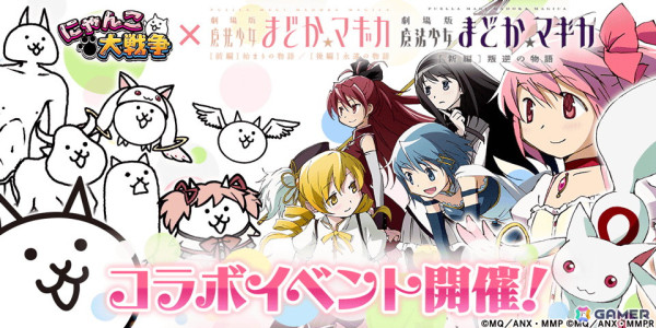 「にゃんこ大戦争」で「劇場版 魔法少女まどか☆マギカ」コラボイベントが開催！新キャラ「ネコまどか＆ほむら」が登場の画像1