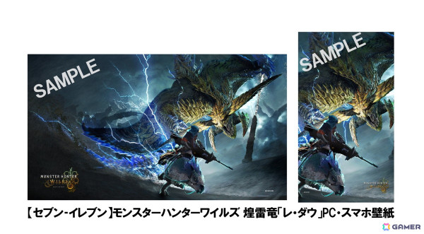 「モンスターハンターワイルズ」の特典や抽選で景品をもらえるプリペイドカード購入キャンペーンが開催！の画像3