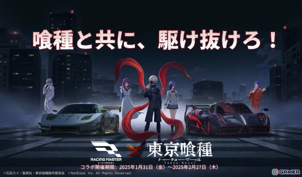 「レーシングマスター」でTVアニメ「東京喰種トーキョーグール」とのコラボが1月31日より開催！金木 研や霧嶋董香が新規ボイス付きで登場の画像1