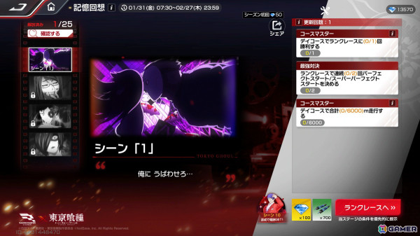「レーシングマスター」でTVアニメ「東京喰種トーキョーグール」とのコラボが1月31日より開催！金木 研や霧嶋董香が新規ボイス付きで登場の画像4