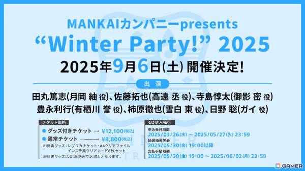 「A3!」冬組EPジャケット&単独イベント開催発表！3月開催秋組単独イベントビジュアルとグッズラインナップ、新作CD「A3! NEW BLOOMING LP」の情報もの画像2