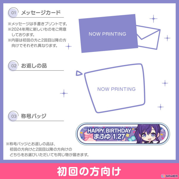 プロセカ」まふゆからお返しセットが届く「バースデーギフトシリーズ