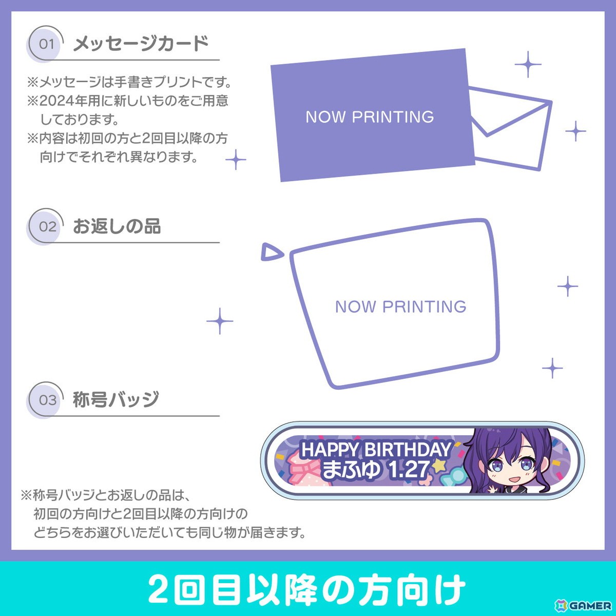 「プロセカ」まふゆからお返しセットが届く「バースデーギフトシリーズ2024」の予約受付がスタート！の画像3