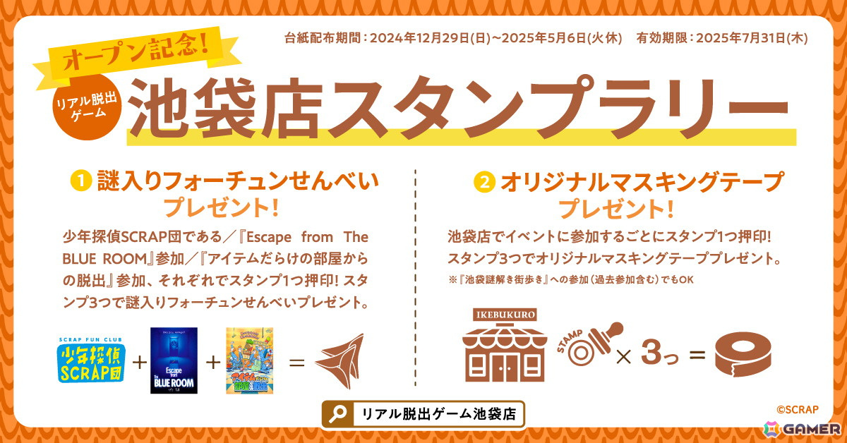 リアル脱出ゲームの新しい常設店「リアル脱出ゲーム 池袋店」がグランドオープン！「コナン脱出」や新作イベントなど多彩なテーマのリアル脱出ゲームを楽しめるの画像