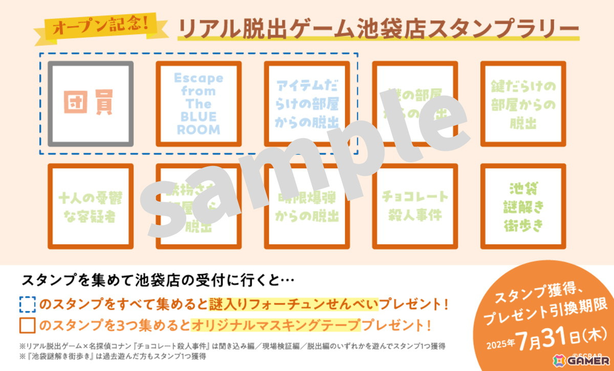 スタンプラリー台紙
