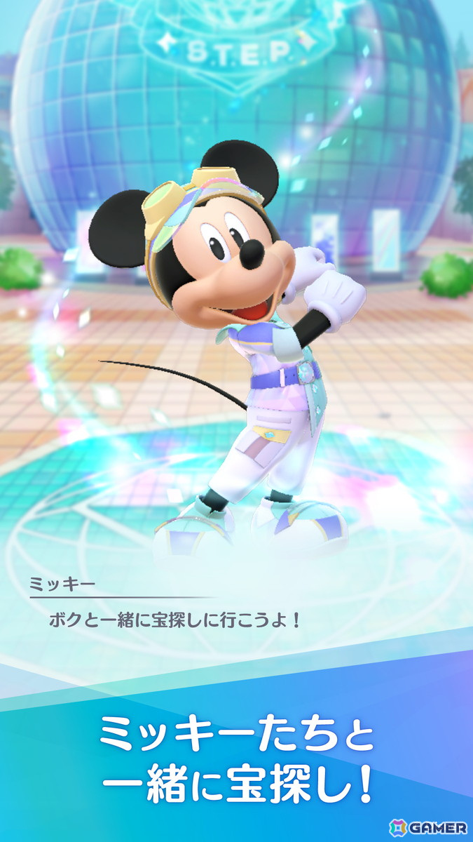 ミッキーたちと一緒に宝探し！リアルライフ宝探しゲーム「Disney STEP」が2025年春リリースに向けて事前登録をスタートの画像5