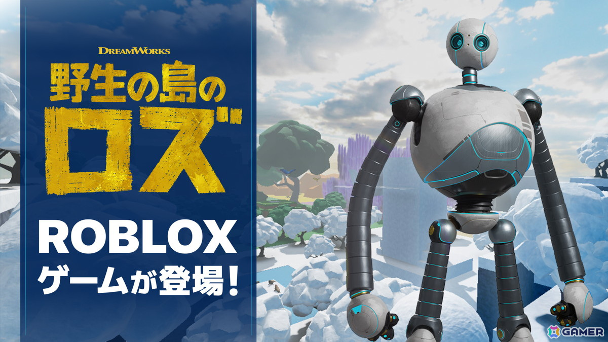映画「野生の島のロズ」のRobloxゲームが配信!山、雪原、海など6つのエリアで動物を探していくアドベンチャーゲームの画像