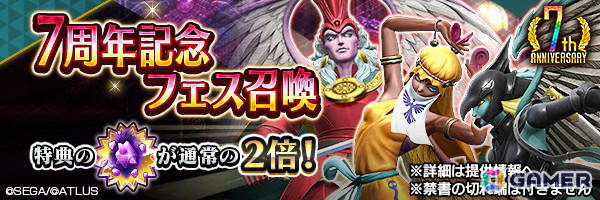 「D2メガテン」で「妖魔 ペリ」が登場する“7周年記念フェス召喚”が開催！「大天使 カマエル」や「妖鳥 モリーアン」もラインナップの画像1