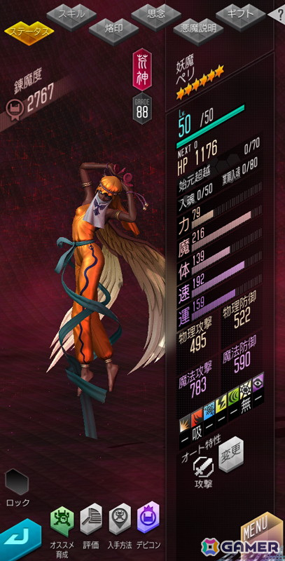 「D2メガテン」で「妖魔 ペリ」が登場する“7周年記念フェス召喚”が開催！「大天使 カマエル」や「妖鳥 モリーアン」もラインナップの画像3