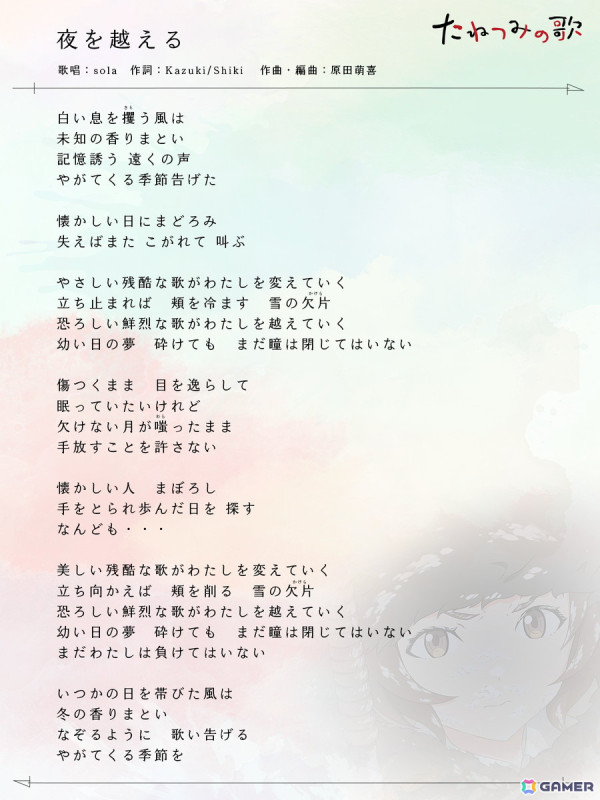 「たねつみの歌」のオリジナルサウンドトラックが3月4日に配信！一部楽曲の試聴映像やOP/ED主題歌の歌詞が公開にの画像2