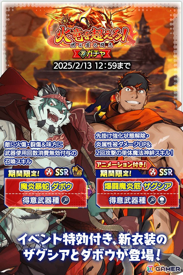「クレイヴ・サーガ 神絆の導師」でシナリオイベント「火竜を超えろ！ ～燃え盛る闘志～」が開催！ガチャにはSSR魂友「爆闘魔炎筋 ザグシア」が登場の画像2