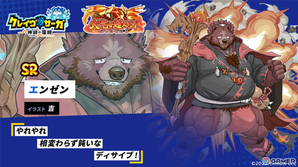 「クレイヴ・サーガ 神絆の導師」でシナリオイベント「火竜を超えろ！ ～燃え盛る闘志～」が開催！ガチャにはSSR魂友「爆闘魔炎筋 ザグシア」が登場の画像3