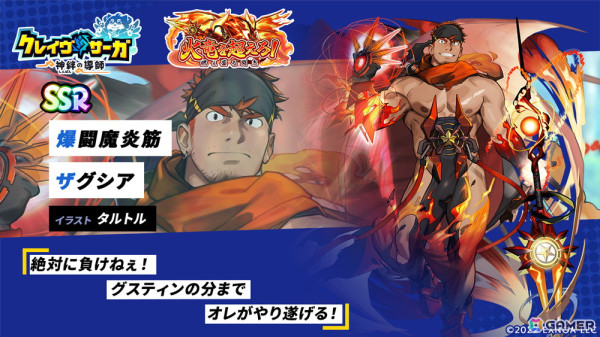「クレイヴ・サーガ 神絆の導師」でシナリオイベント「火竜を超えろ！ ～燃え盛る闘志～」が開催！ガチャにはSSR魂友「爆闘魔炎筋 ザグシア」が登場の画像4