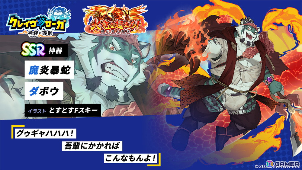 SSR神器 魔炎暴蛇 ダボウ