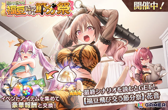 「スイートホームメイド」節分の行事を楽しむ鐘楼館の住人を見ることができるイベント「福豆飛び交う節分祭」が開催！の画像