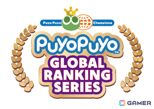 「ぷよぷよ」シリーズの公式大会「Puyo Puyo Global Ranking Series」の決勝大会で日本人選手のゆうき選手が優勝!の画像