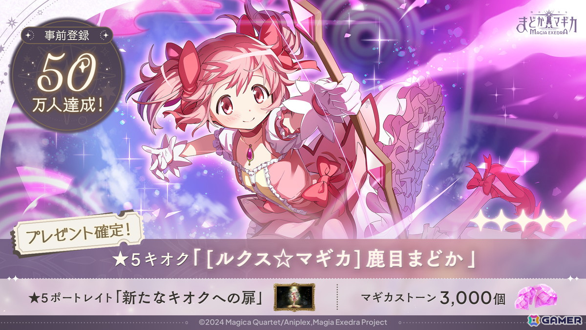 「魔法少女まどか☆マギカ Magia Exedra」の事前登録数が50万を達成！美国織莉子と呉キリカのキャラクターPVが公開の画像