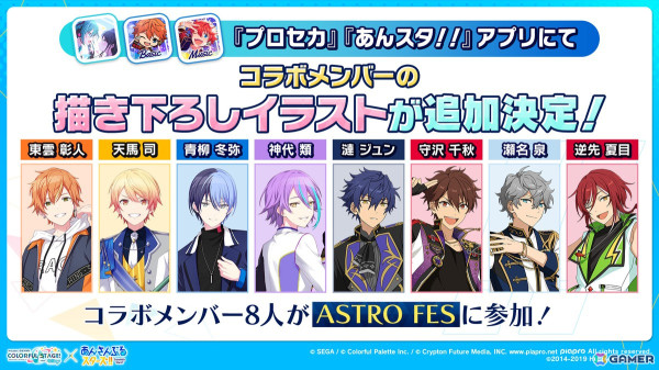 「プロセカ」×「あんスタ！！」コラボイラストやコネクトライブの詳細が発表！コラボメンバー8名によるユニット「DI:Verse」の書き下ろし楽曲もの画像