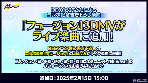 「プロセカ」×「あんスタ！！」コラボイラストやコネクトライブの詳細が発表！コラボメンバー8名によるユニット「DI:Verse」の書き下ろし楽曲もの画像20