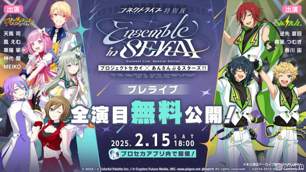 「プロセカ」×「あんスタ！！」コラボイラストやコネクトライブの詳細が発表！コラボメンバー8名によるユニット「DI:Verse」の書き下ろし楽曲もの画像31
