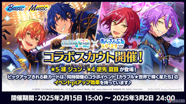 「プロセカ」×「あんスタ！！」コラボイラストやコネクトライブの詳細が発表！コラボメンバー8名によるユニット「DI:Verse」の書き下ろし楽曲もの画像44