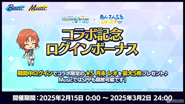 「プロセカ」×「あんスタ！！」コラボイラストやコネクトライブの詳細が発表！コラボメンバー8名によるユニット「DI:Verse」の書き下ろし楽曲もの画像45
