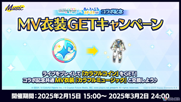 「プロセカ」×「あんスタ！！」コラボイラストやコネクトライブの詳細が発表！コラボメンバー8名によるユニット「DI:Verse」の書き下ろし楽曲もの画像46
