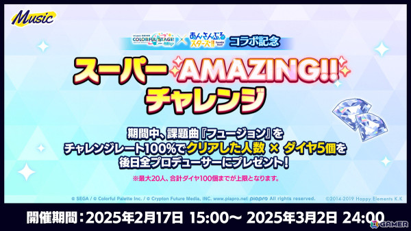 「プロセカ」×「あんスタ！！」コラボイラストやコネクトライブの詳細が発表！コラボメンバー8名によるユニット「DI:Verse」の書き下ろし楽曲もの画像48