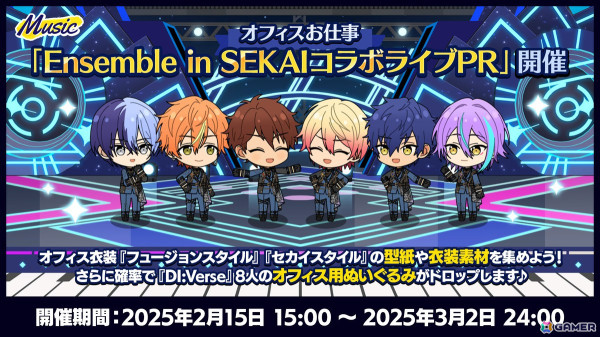 「プロセカ」×「あんスタ！！」コラボイラストやコネクトライブの詳細が発表！コラボメンバー8名によるユニット「DI:Verse」の書き下ろし楽曲もの画像51