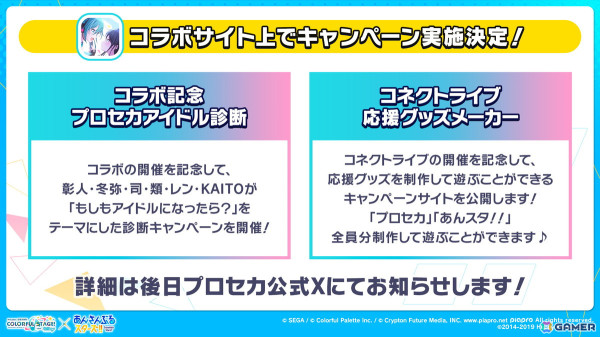 「プロセカ」×「あんスタ！！」コラボイラストやコネクトライブの詳細が発表！コラボメンバー8名によるユニット「DI:Verse」の書き下ろし楽曲もの画像56